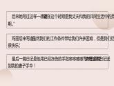 人教部编版八年级上册《学写传记》教学课件