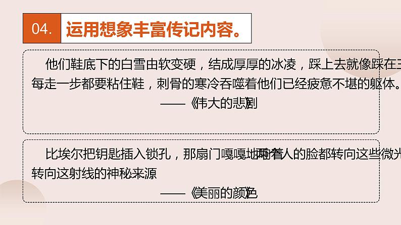 人教部编版八年级上册《学写传记》教学课件第8页