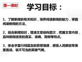 人教部编版八年级上册《消息二则》教学课件