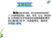 人教部编版八年级上册《消息二则》教学课件