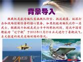 人教部编版八年级上册《一着惊海天》教学课件