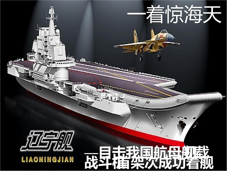 人教部编版八年级上册《一着惊海天》教学课件02