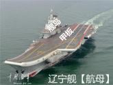 人教部编版八年级上册《一着惊海天》教学课件