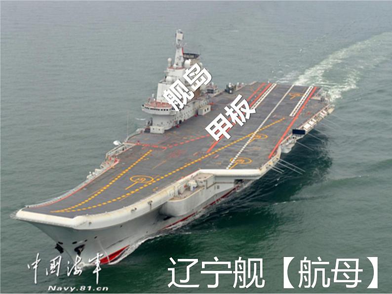 人教部编版八年级上册《一着惊海天》教学课件03