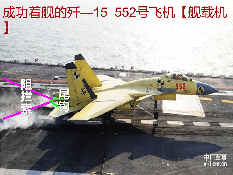 人教部编版八年级上册《一着惊海天》教学课件04