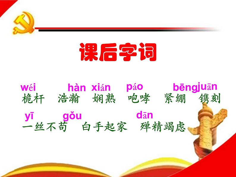 人教部编版八年级上册《一着惊海天》教学课件06