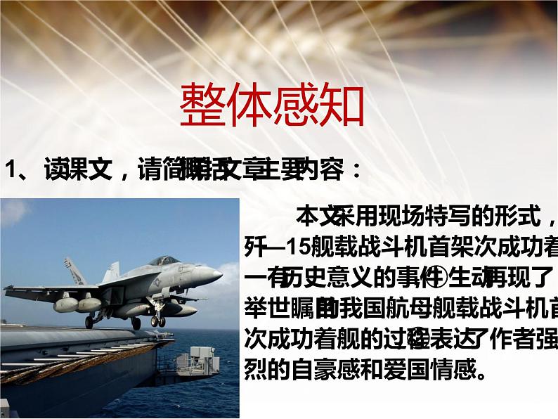 人教部编版八年级上册《一着惊海天》教学课件08