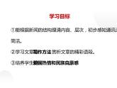 人教部编版八年级上册《一着惊海天》教学课件