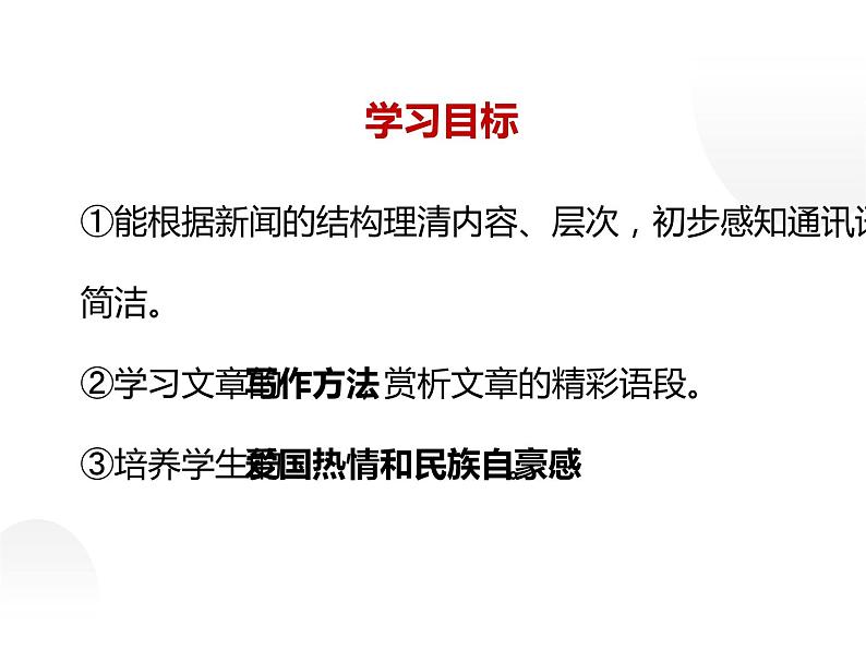 人教部编版八年级上册《一着惊海天》教学课件第3页