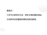 人教部编版八年级上册《一着惊海天》教学课件
