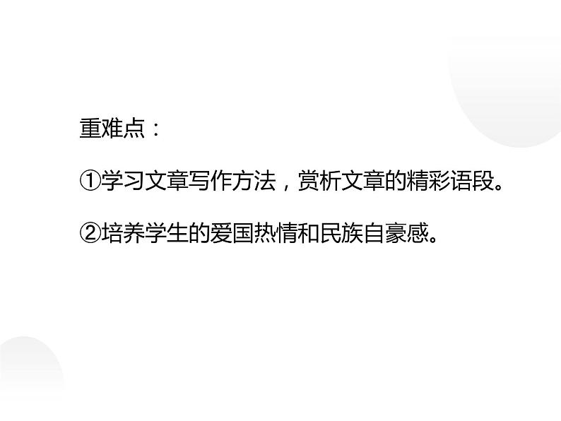 人教部编版八年级上册《一着惊海天》教学课件第4页