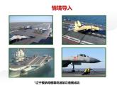 人教部编版八年级上册《一着惊海天》教学课件