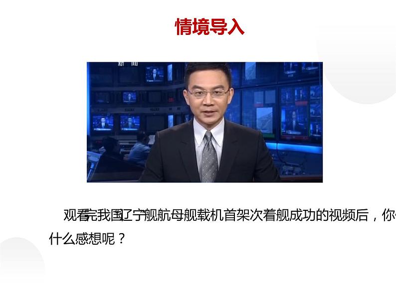 人教部编版八年级上册《一着惊海天》教学课件第6页