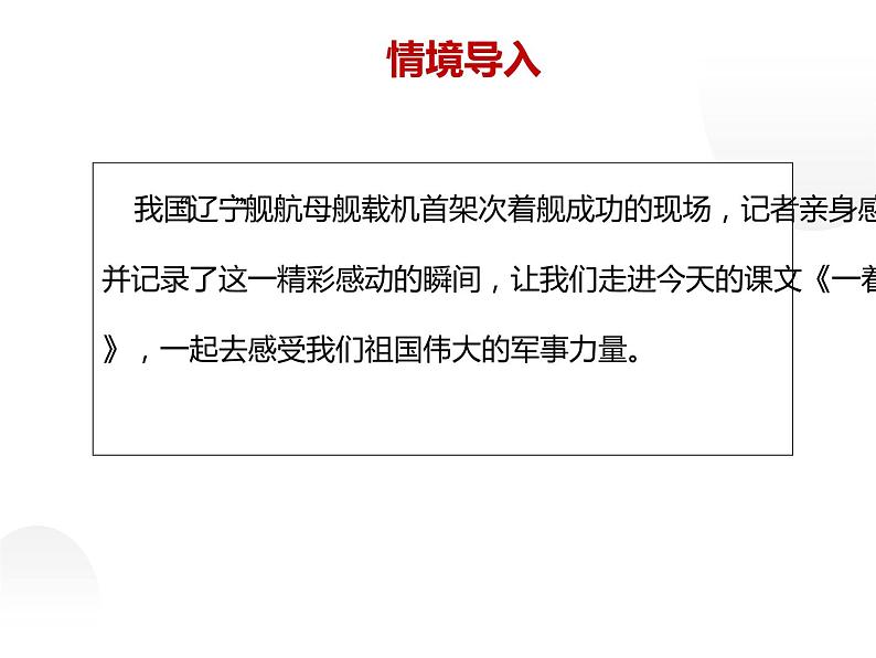 人教部编版八年级上册《一着惊海天》教学课件第7页