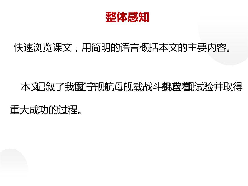 人教部编版八年级上册《一着惊海天》教学课件第8页