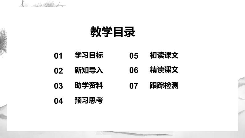 人教部编版八年级上册《一着惊海天》课件第2页
