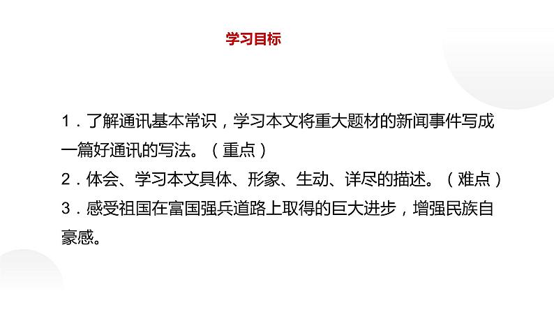 人教部编版八年级上册《一着惊海天》课件第3页