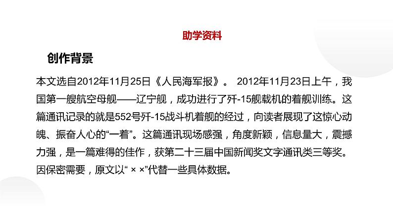 人教部编版八年级上册《一着惊海天》课件第5页