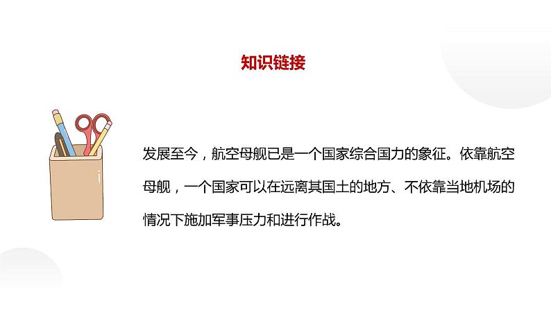 人教部编版八年级上册《一着惊海天》课件第7页