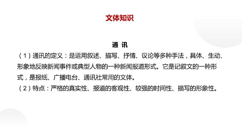 人教部编版八年级上册《一着惊海天》课件第8页