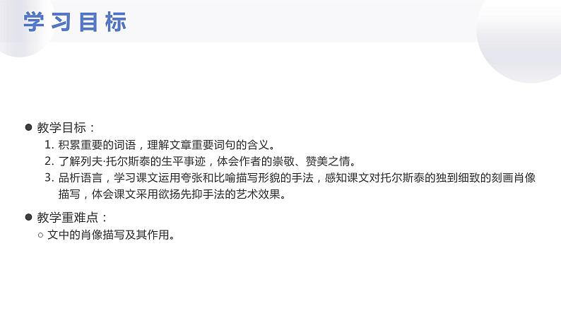 人教部编版八年级上册《列夫托尔斯泰》教学课件03