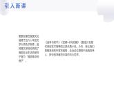 人教部编版八年级上册《列夫托尔斯泰》教学课件