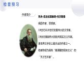 人教部编版八年级上册《列夫托尔斯泰》教学课件