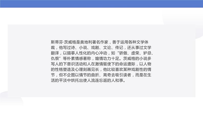 人教部编版八年级上册《列夫托尔斯泰》教学课件07