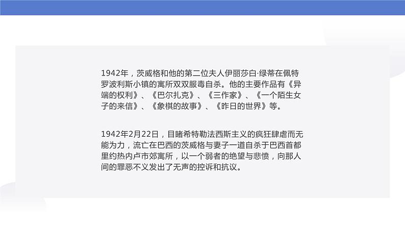 人教部编版八年级上册《列夫托尔斯泰》教学课件08