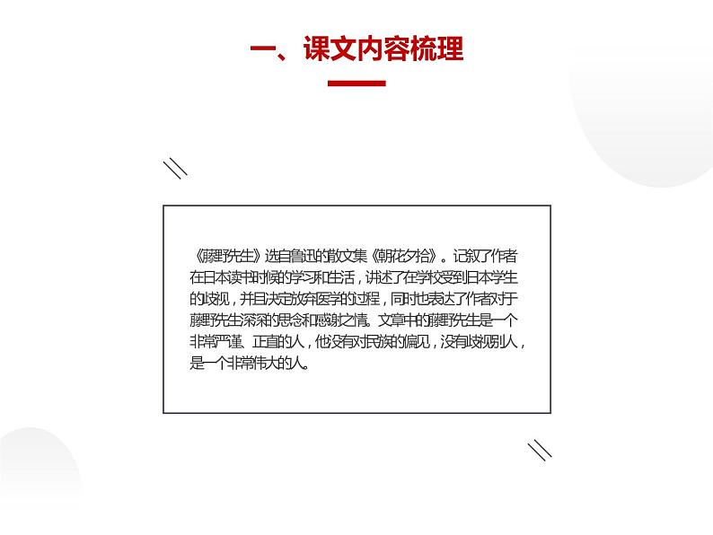 人教部编版八年级上册语文第二单元复习课件第2页