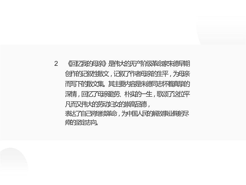 人教部编版八年级上册语文第二单元复习课件第3页