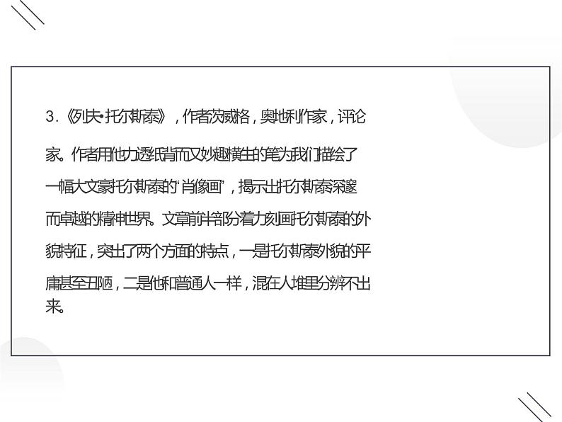 人教部编版八年级上册语文第二单元复习课件第4页