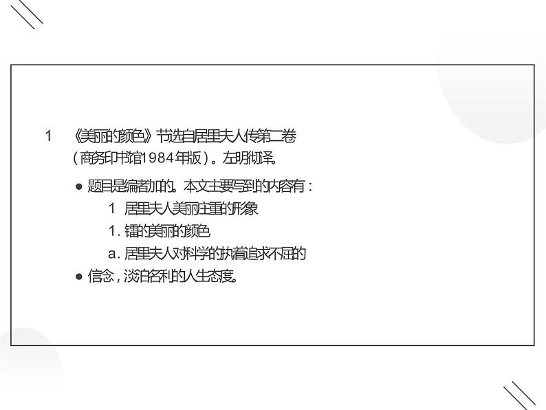 人教部编版八年级上册语文第二单元复习课件第5页