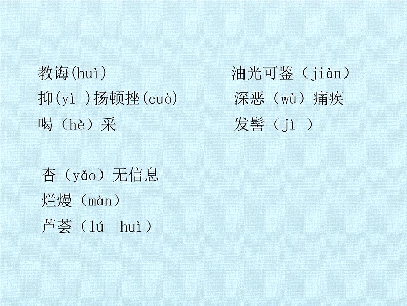 人教部编版八年级上册语文第二单元复习课件第7页