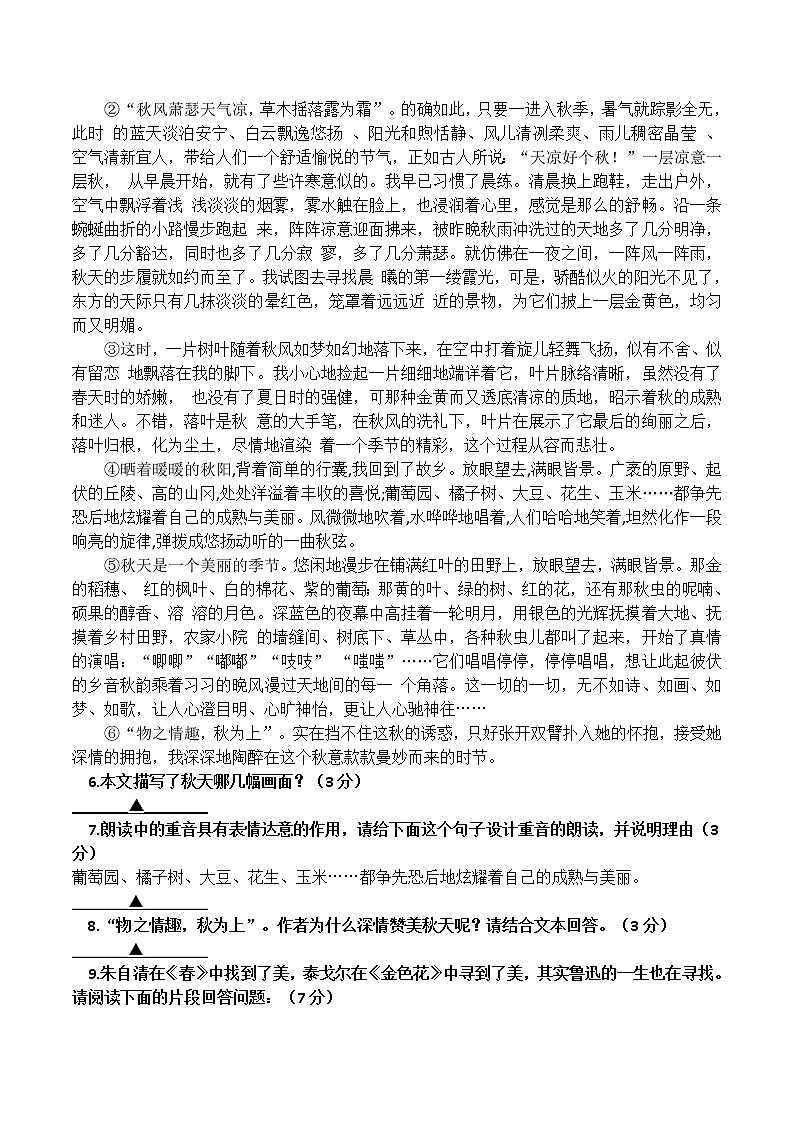 浙江省永嘉县崇德实验学校2021—2022学年七年级上学期第一次月考语文试题（含答案）第2页