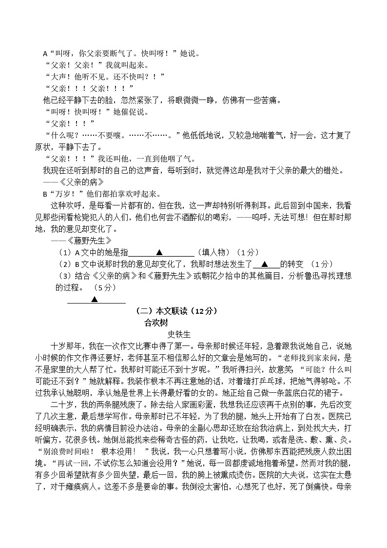 浙江省永嘉县崇德实验学校2021—2022学年七年级上学期第一次月考语文试题（含答案）第3页