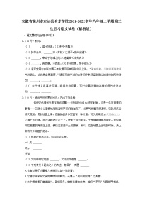 安徽省滁州市定远县育才学校2021-2022学年八年级上学期第三次月考语文试卷（含答案）