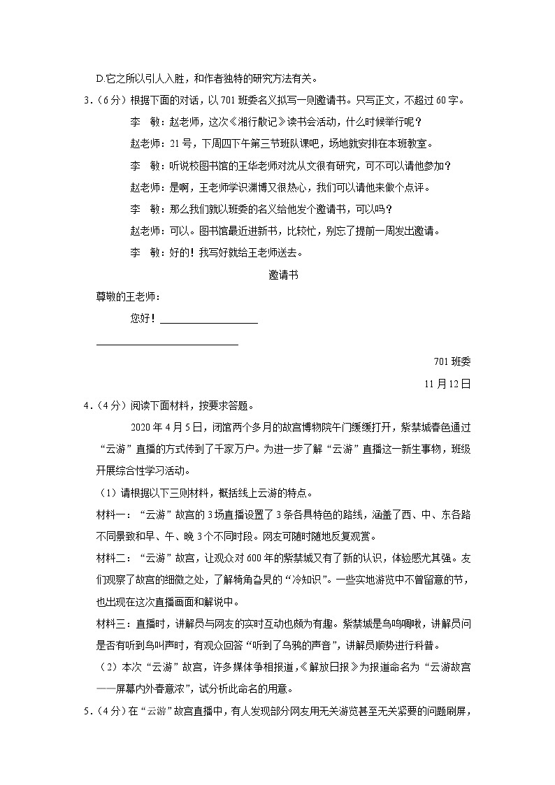 安徽省滁州市定远县育才学校2021-2022学年八年级上学期第三次月考语文试卷（含答案）第2页