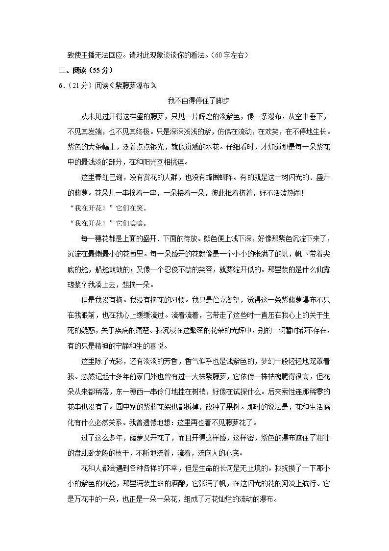 安徽省滁州市定远县育才学校2021-2022学年八年级上学期第三次月考语文试卷（含答案）第3页