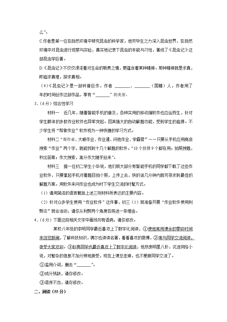 安徽省合肥市长丰县2021-2022学年八年级上学期第三次月考语文试卷（含答案）02