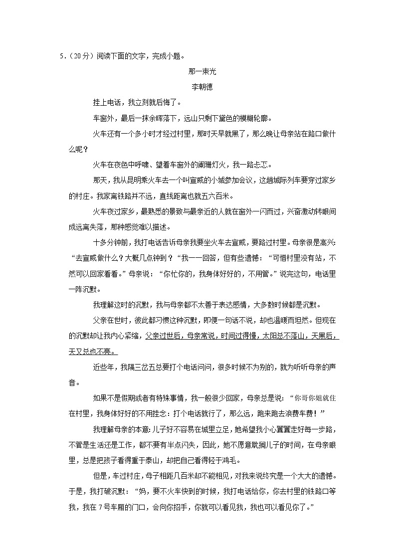 安徽省合肥市长丰县2021-2022学年八年级上学期第三次月考语文试卷（含答案）03