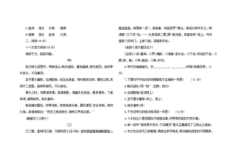 吉林省大安市乐胜乡中学校2021-2022学年八年级上学期第一次月考语文试题（含答案）第2页