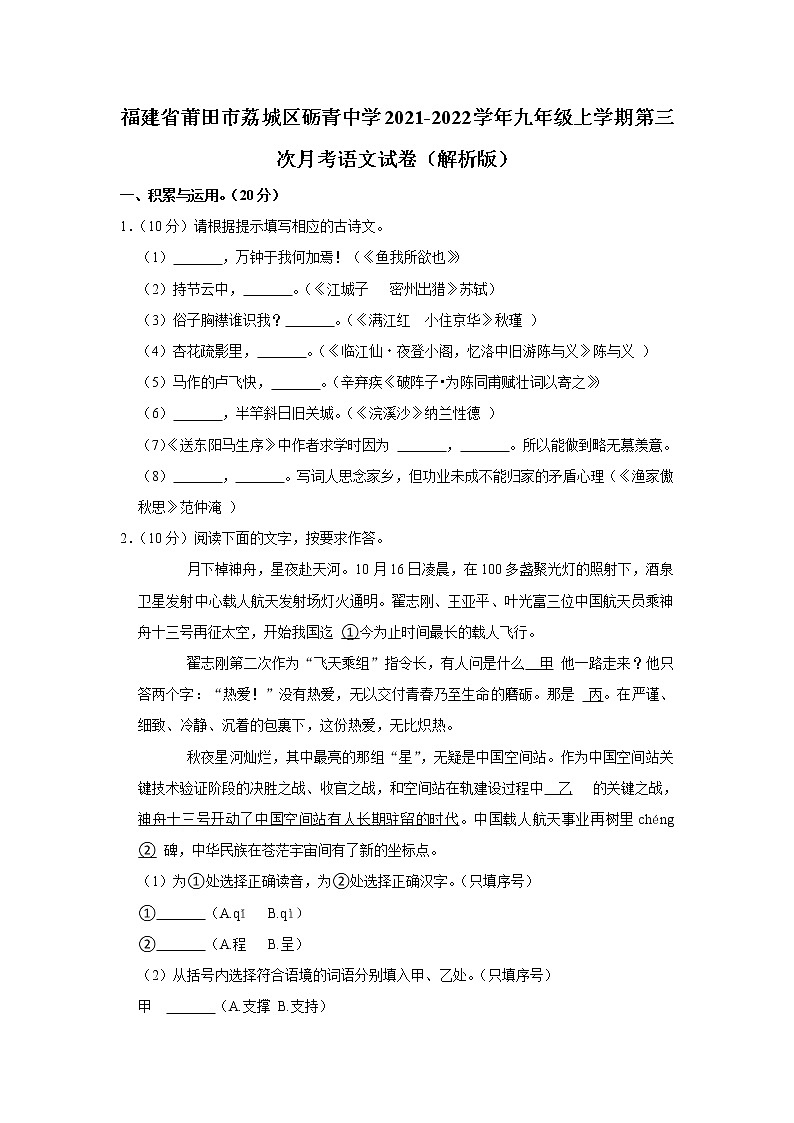 福建省莆田市荔城区砺青中学2021-2022学年九年级上学期第三次月考语文试卷（含答案）01