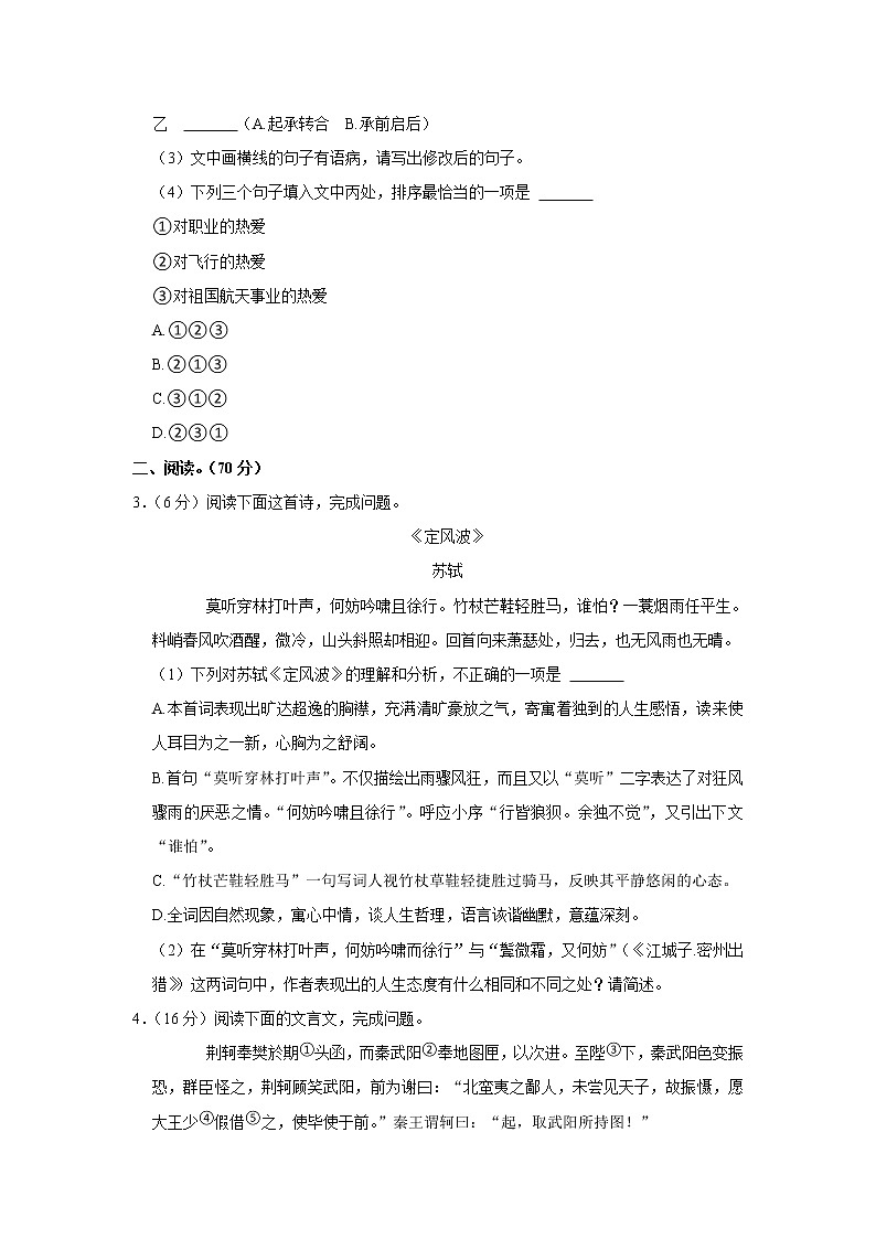 福建省莆田市荔城区砺青中学2021-2022学年九年级上学期第三次月考语文试卷（含答案）02