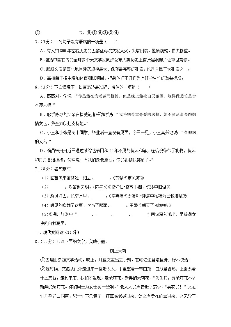 贵州省遵义市播州区新蓝学校2021-2022学年九年级上学期第三次月考语文试卷（含答案）第2页