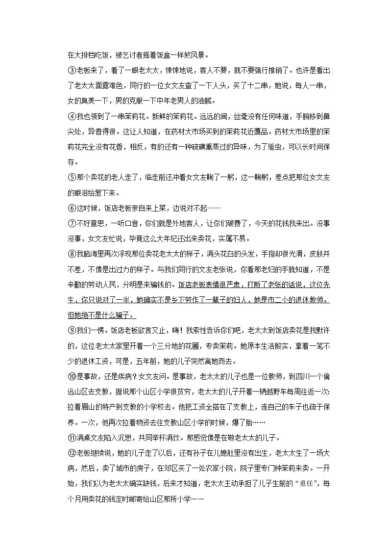 贵州省遵义市播州区新蓝学校2021-2022学年九年级上学期第三次月考语文试卷（含答案）第3页