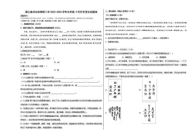 浙江省舟山市普陀第二中学2022-2023学年九年级上学期月考语文试题卷（含答案）第1页