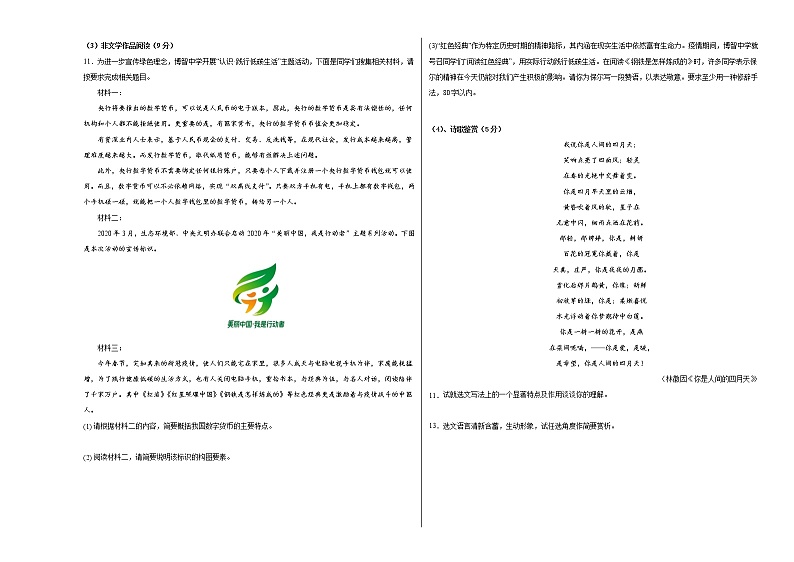 浙江省舟山市普陀第二中学2022-2023学年九年级上学期月考语文试题卷（含答案）第3页
