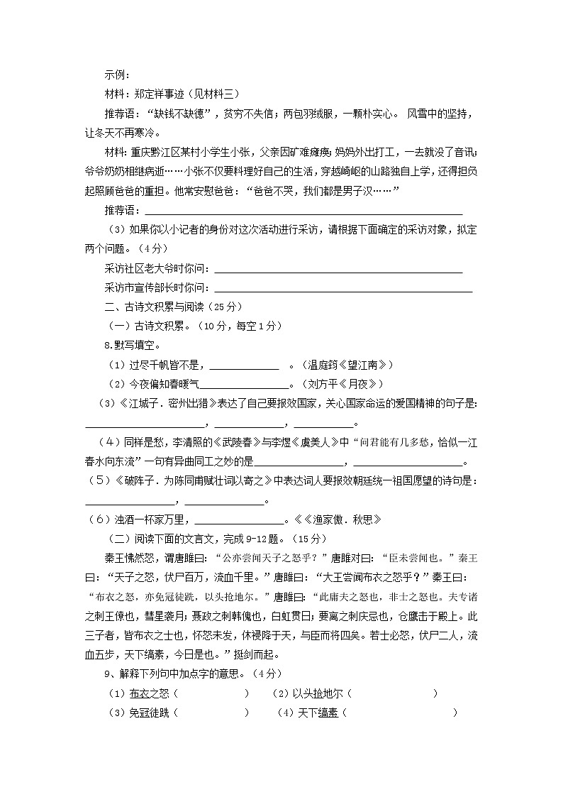 重庆市第二十三中学2021-2022学年九年级上学期第一次测试语文试题（含答案）第3页