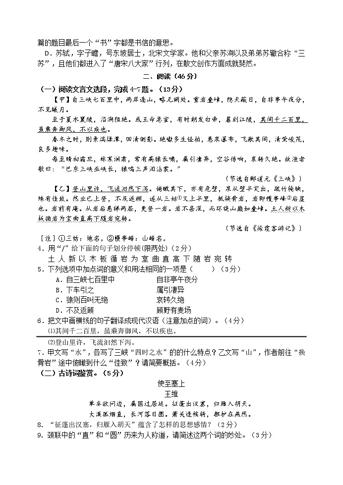 江苏省徐州树德中学2020-2021学年八年级上学期第一次阶段检测语文试题（含答案）02
